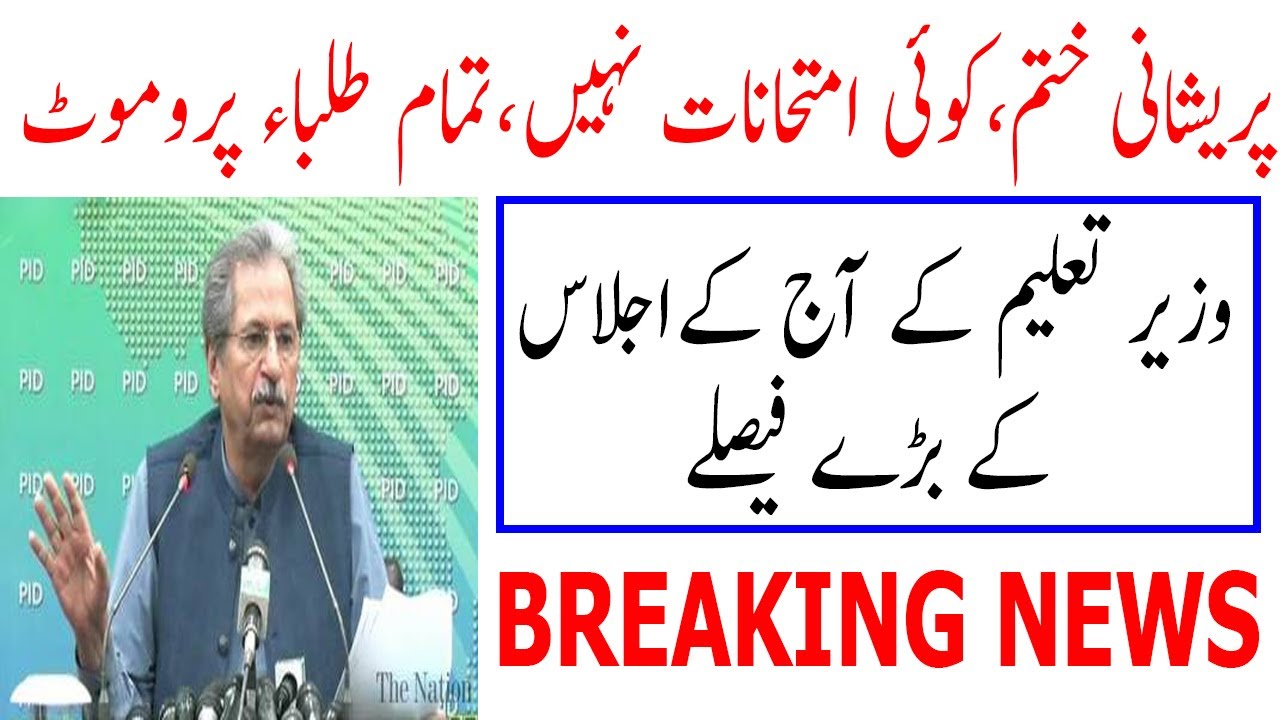 2 BREAKING NEWS OF IBCC MEETING ! NO BOARD EXAMS 2020 ! BOARD EXAM 2020 ! News about Board exam 2020