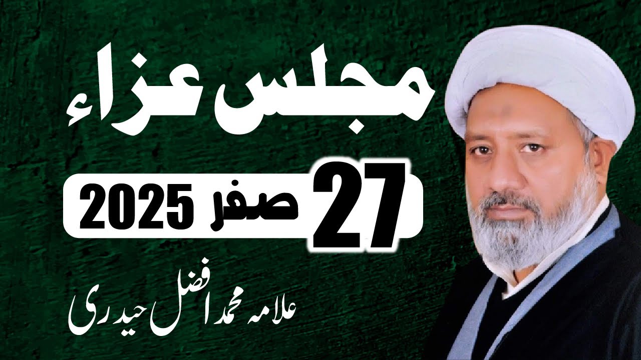 Majlis e Aza | Allama Muhammad Afzal Haideri | 27th Safar 2025 | Markazi Imambargah Sarpak, Chakwal