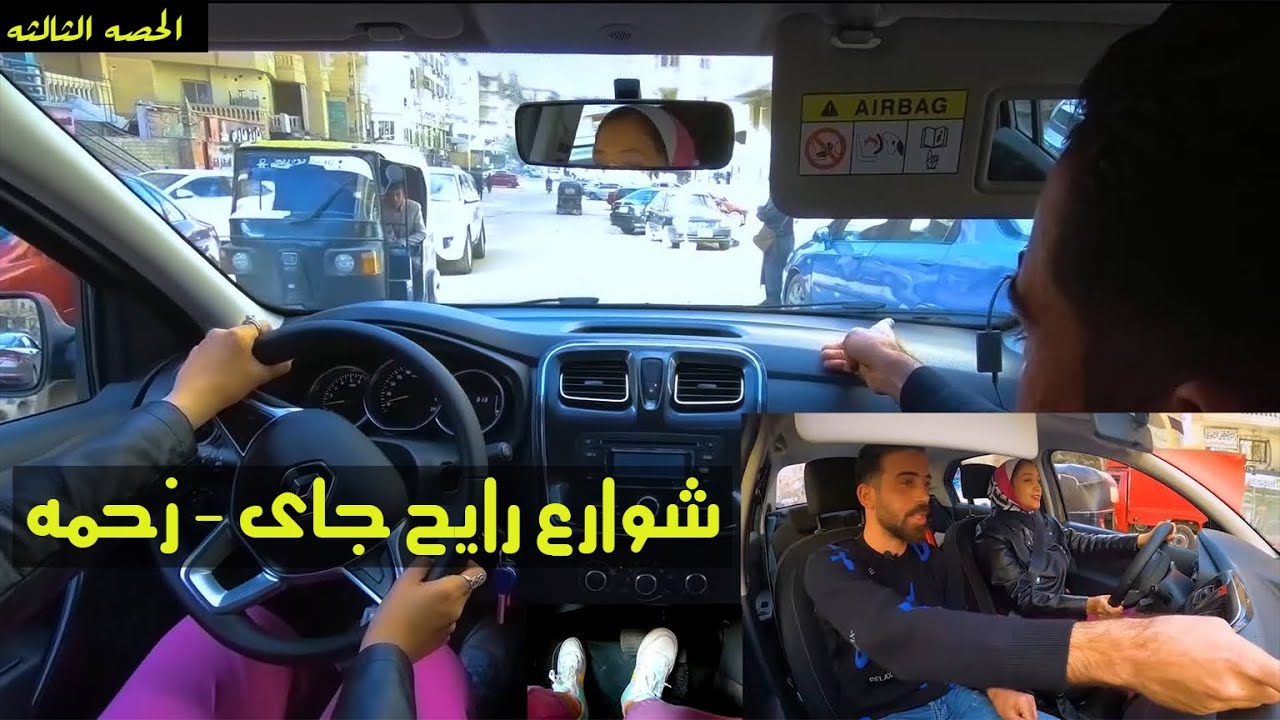03 تعليم قيادة السيارات الاوتوماتيك للمبتدئين | أخطاء المبتدئين