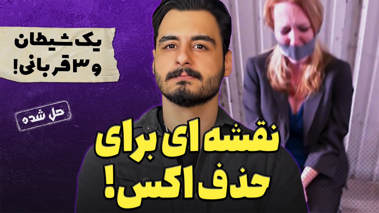 پرونده های جنایی : عشق، انتقام، عدالت: پرونده‌ای که هوستون را لرزاند!