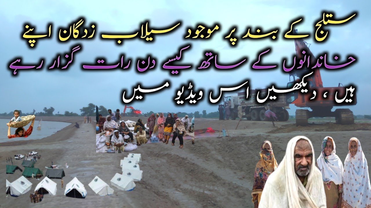 How Flood effected people in Punjab are surviving without shelters and food on a Rainy day