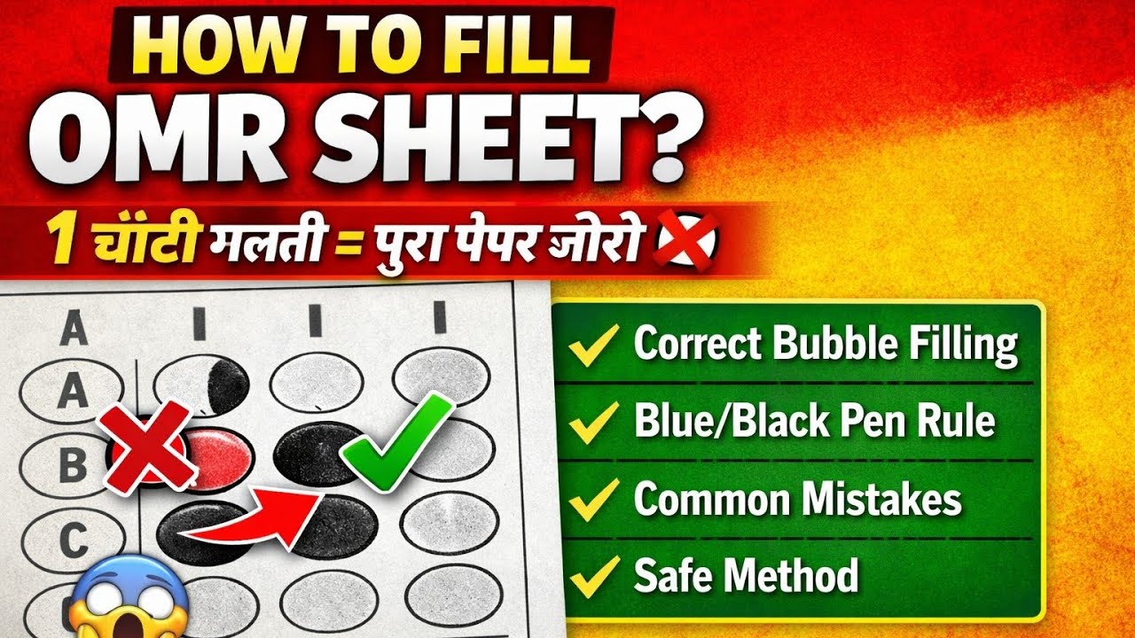 CBSE Board 2026 😱 | एक छोटी गलती = पूरा पेपर जीरो!How To Fill OMR Sheet Correctly + Last Minute Tips