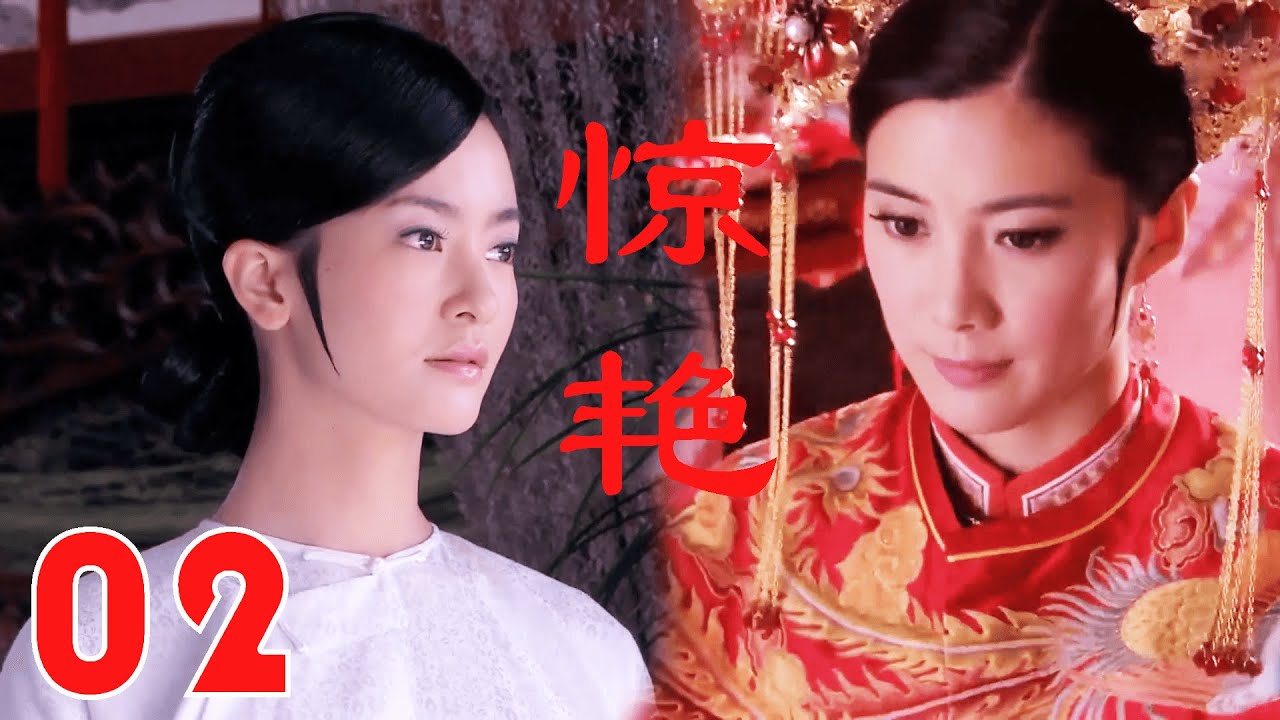 EP02心机女和王爷结婚，漂亮公主一身素衣出席，抢光她的风头！ #傾城絕戀#the world of love chinese drama#失寵王妃之結緣
