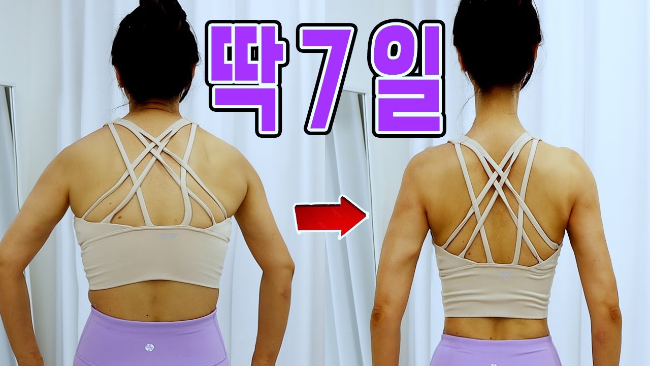 세상에서 제일 쉬운 등살빼기