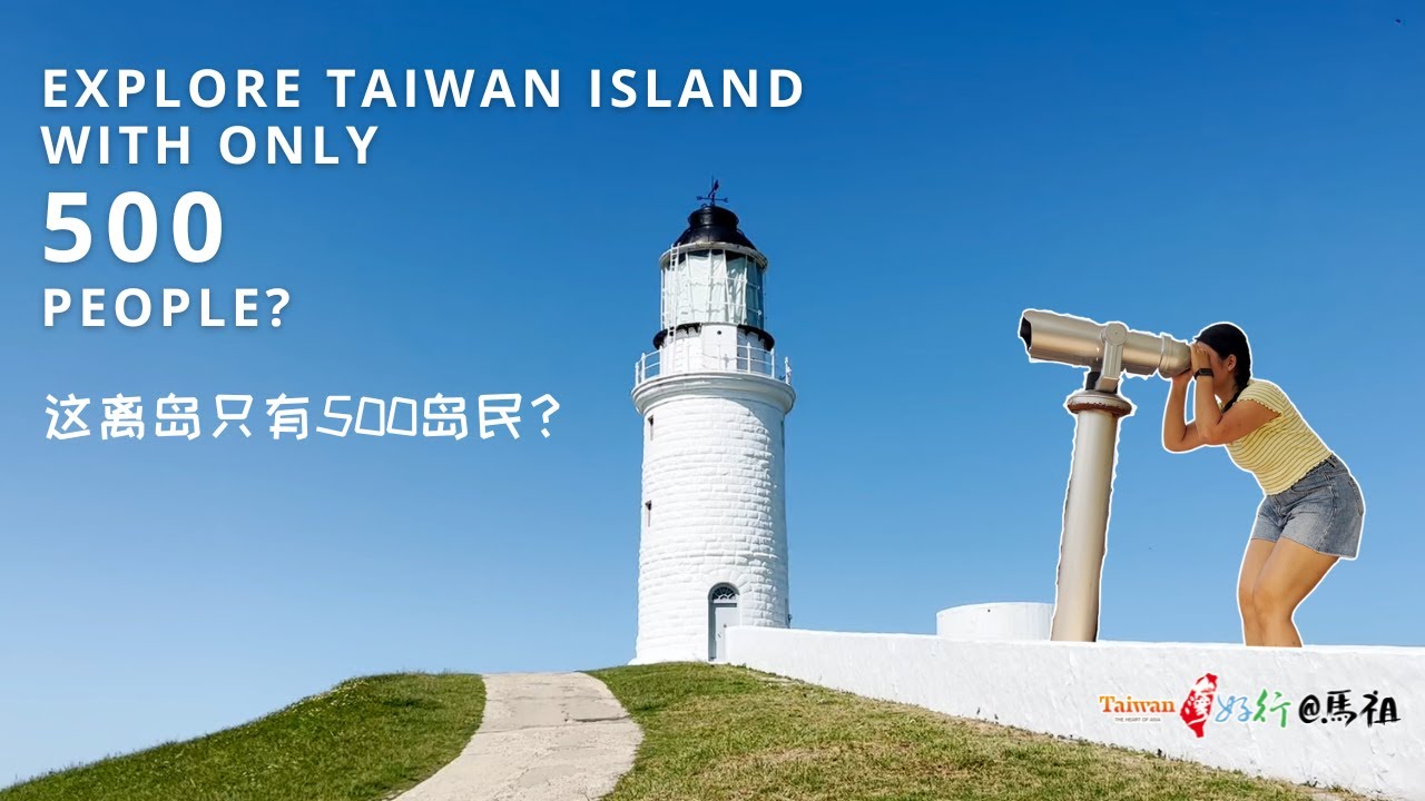 Explore UNDERRATED Taiwan Island Juguang, Matsu with Shuttle Bus Tour | 你不知道的台湾岛 @台湾好行一日游莒光（东莒西莒岛）