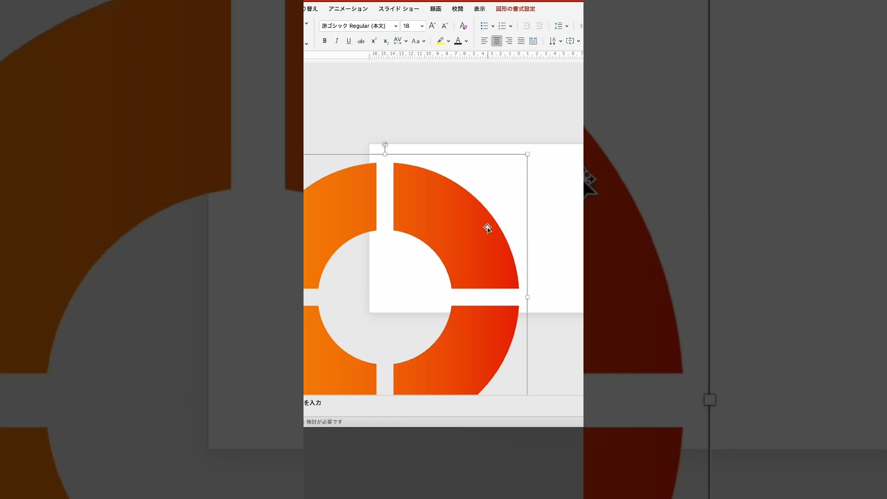 コメントに文字での解説を記載👉 #powerpoint #パワーポイント #パワポ #資料作成