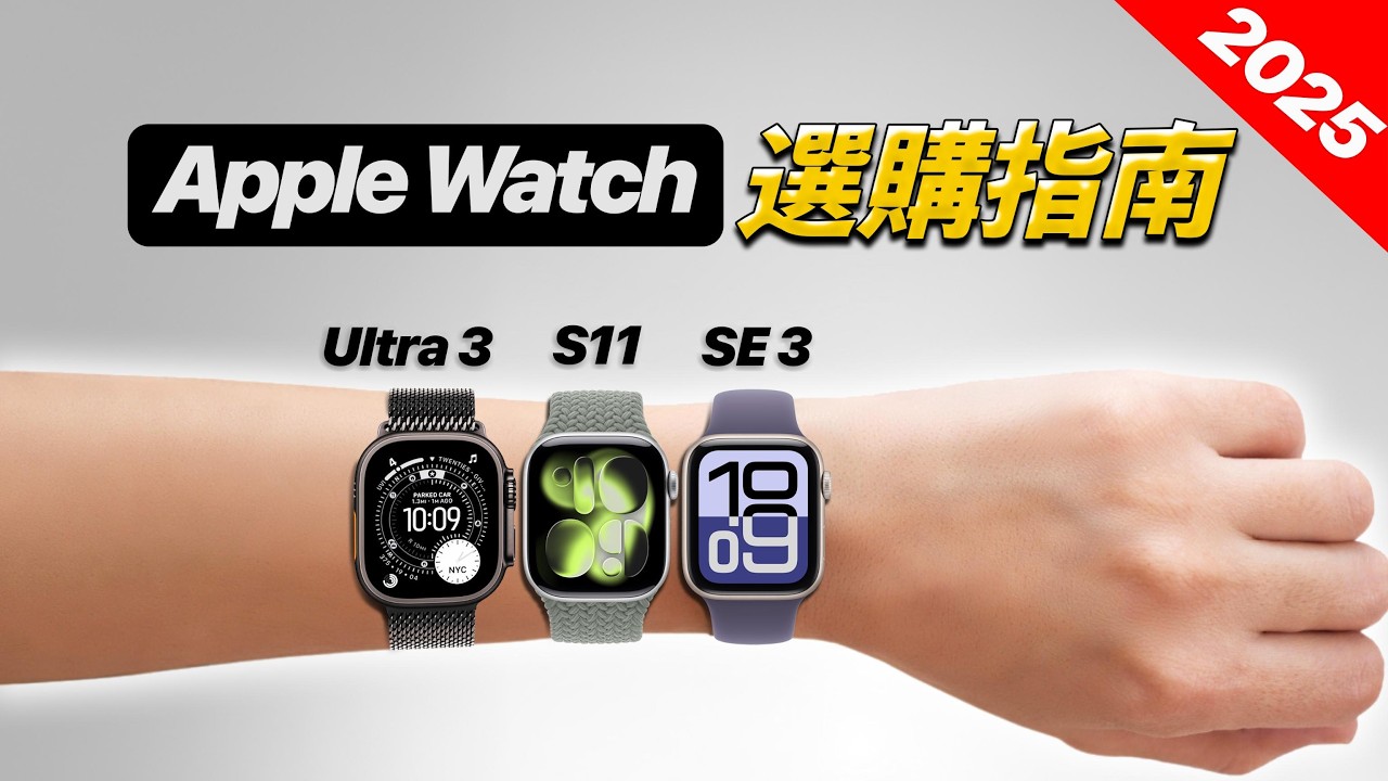 2025 Apple Watch Series 買不買、換不換？ 值得入手嗎？｜彼得森