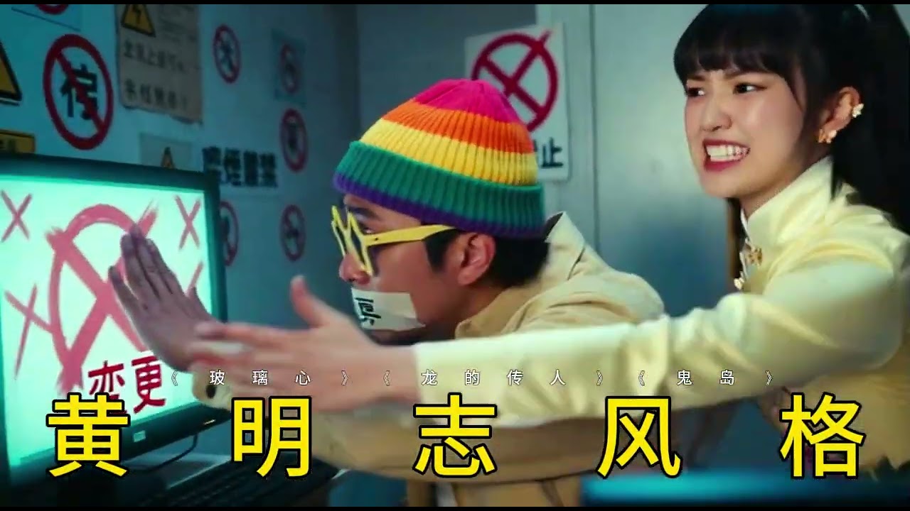 123.黄明志风格.讽刺幽默歌曲2026 | 《玻璃心》《龙的传人》《鬼岛》