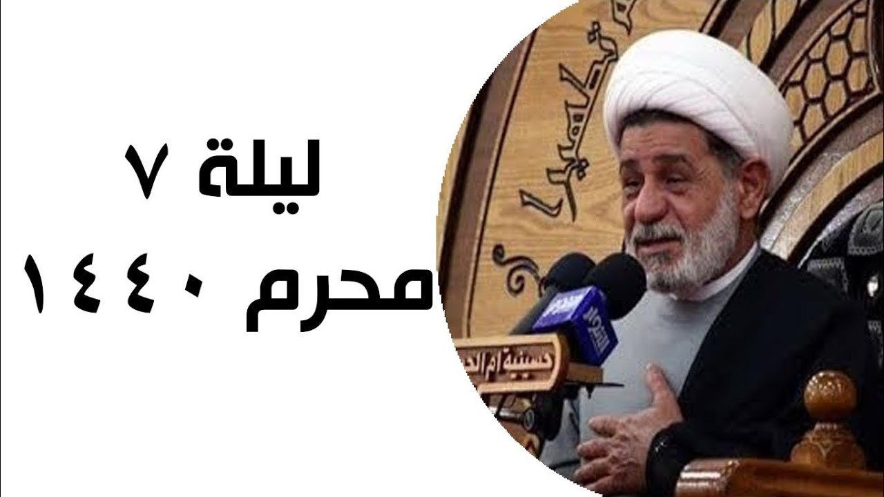 الشيخ جعفر الابراهيمي - ليلة 7 محرم 1440 هـ