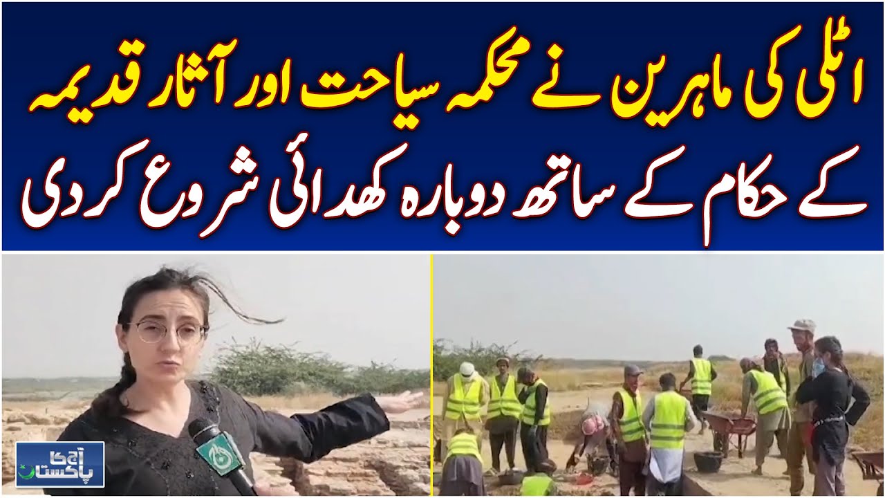 Bhambhore Archaeology | Sindh Ancient City Excavation | Historic Discoveries Pakistan - Aaj News