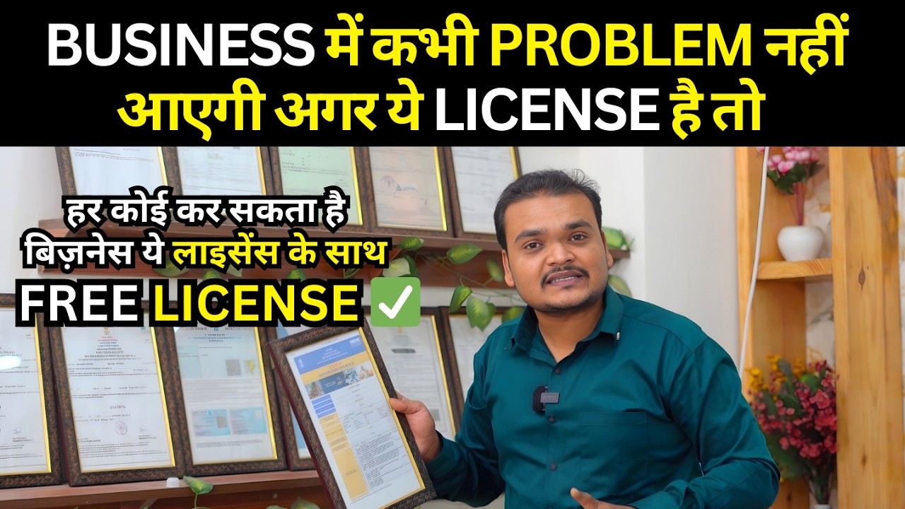 MSME का Registration और सारे License की जानकारी एक ही Video में | Full Guide Video | Maptrons.in