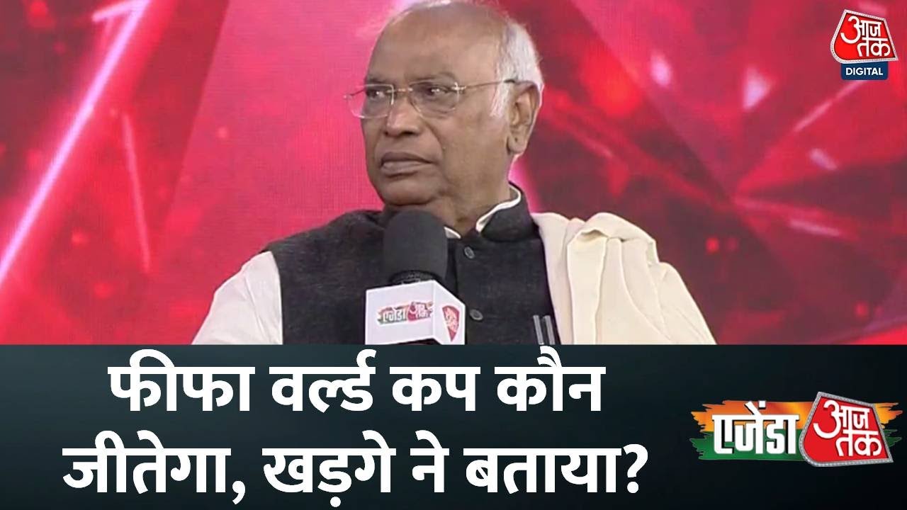 Agenda Aajtak: Mallikarjun Kharge ने बताया- कौन जीतना चाहिए FIFA World Cup?