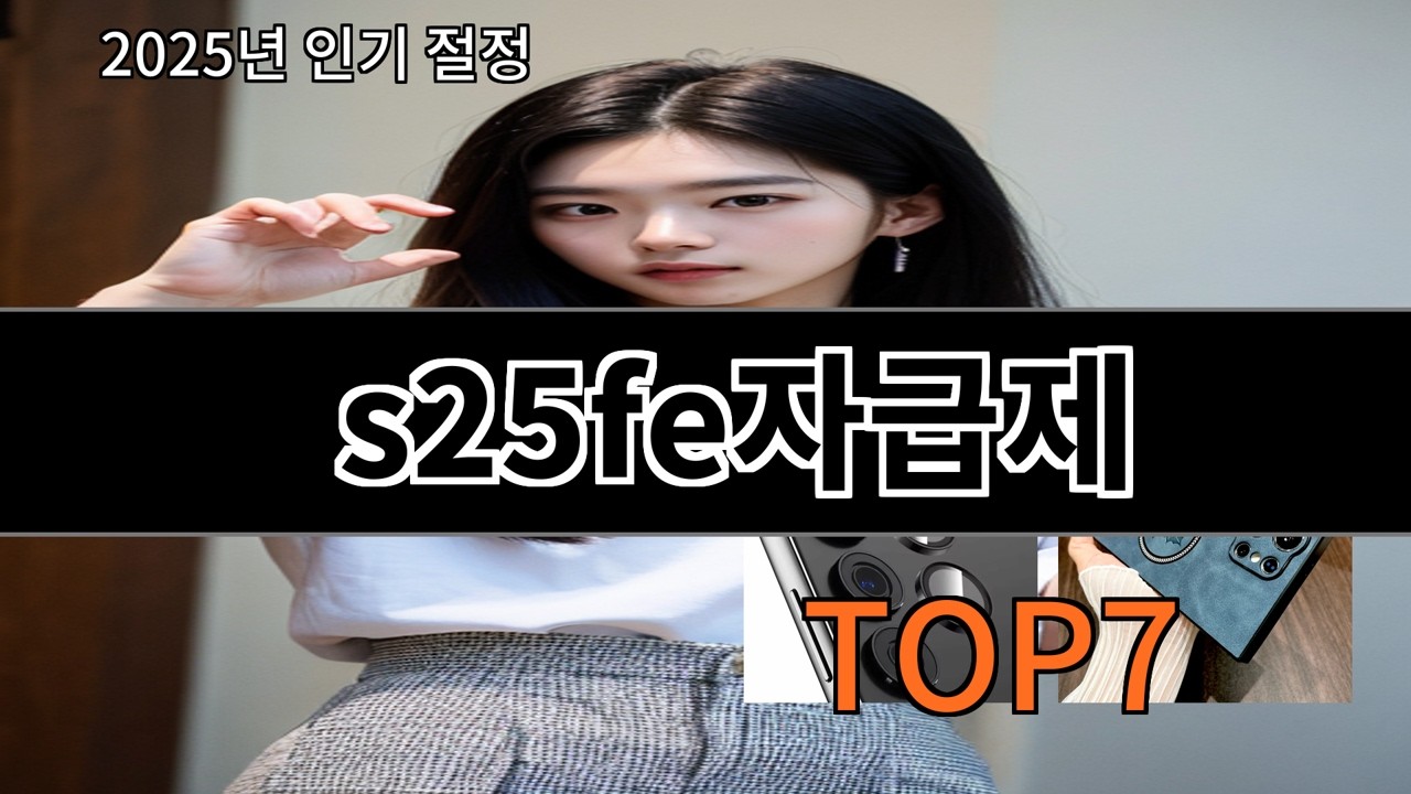 알리 s25fe자급제 알리 쇼핑 성공률 평균 이상