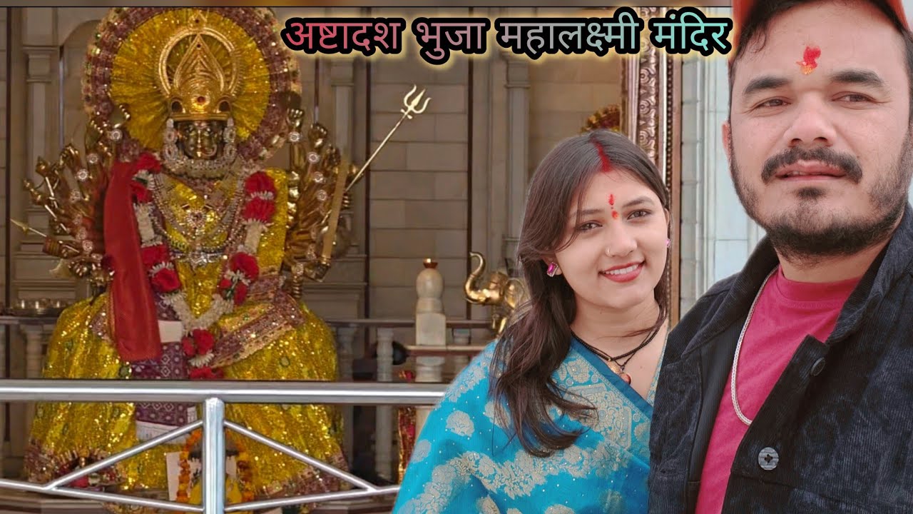  Uttarakhand ❤️ महालक्ष्मी मंदिर के दर्शन🙏🌹❤️|| NikitaVikram Vlogs 