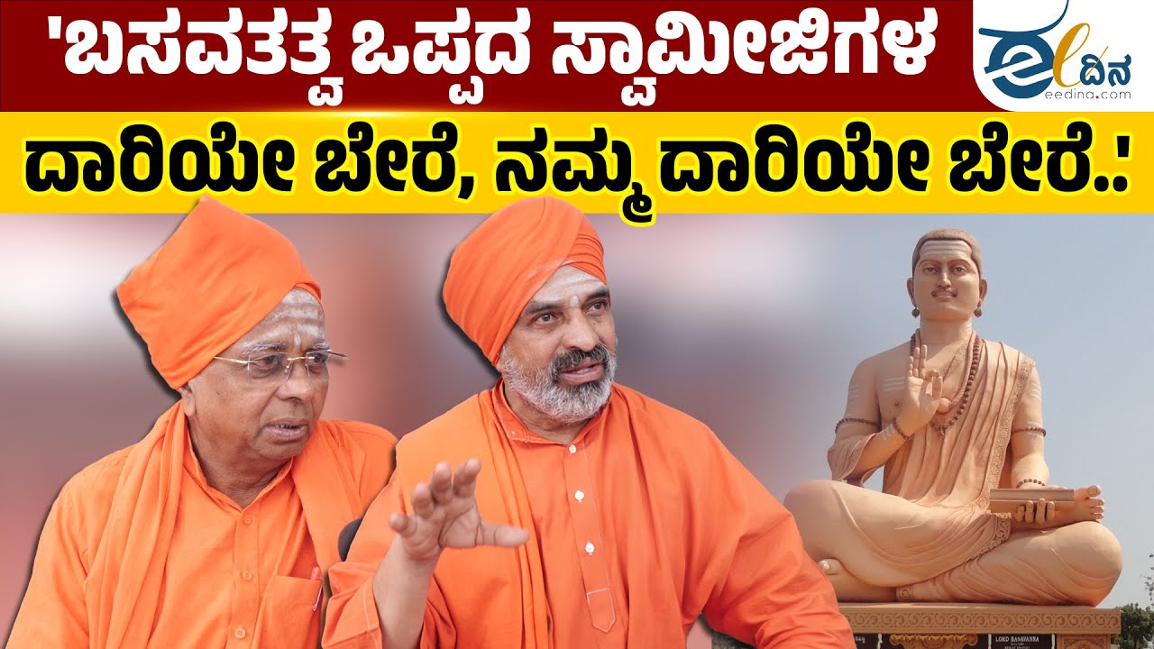 ಚಾತುರ್ವರ್ಣ ಸಮಸ್ಯೆಗೆ ಬಸವಧರ್ಮವೇ ಔಷಧ: ನಿಜಗುಣಾನಂದ ಸ್ವಾಮೀಜಿ