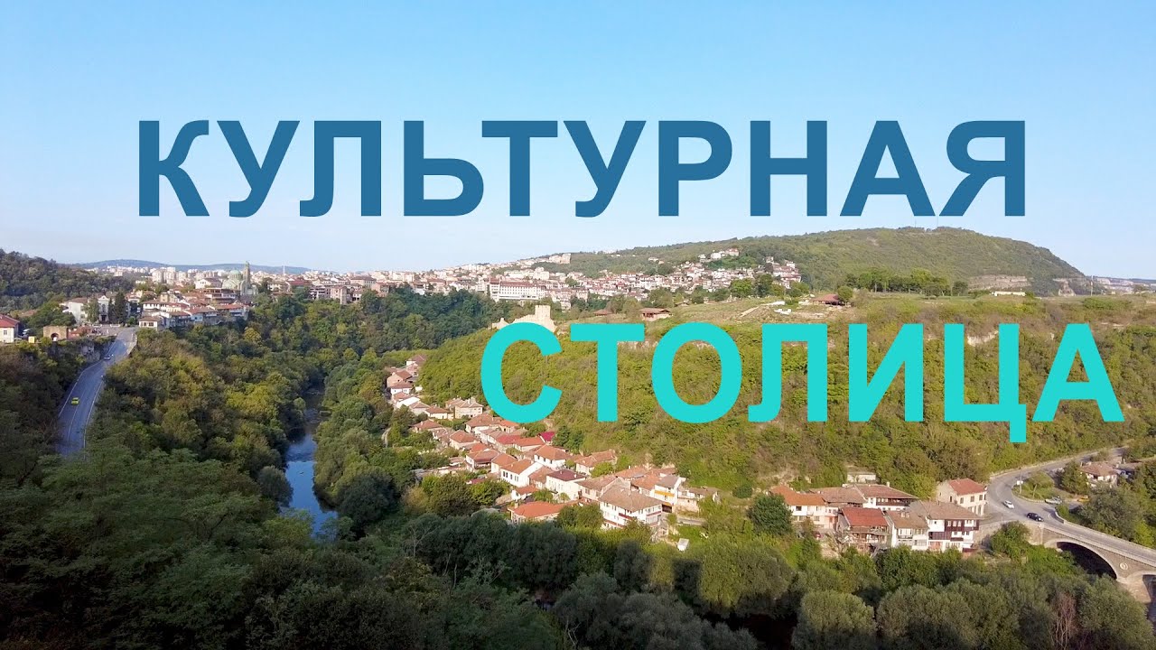 В Велико Тырново туристом