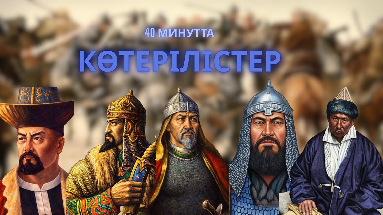 Ұлт-азаттық көтерілістер| Қазақстан тарихы | ҰБТ