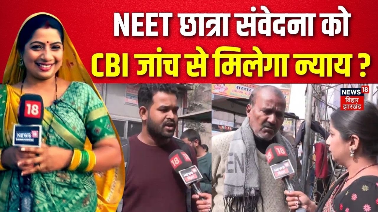 Bhabhi Maidan Me Hai : CBI जांच से Patna NEET Student 'संवेदना' मिलेगा न्याय ? | Public Opinion