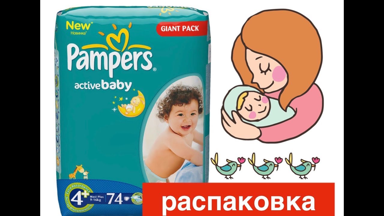 Памперс актив беби 4+ (PUMPERS ACTIVE BABY DRY)
