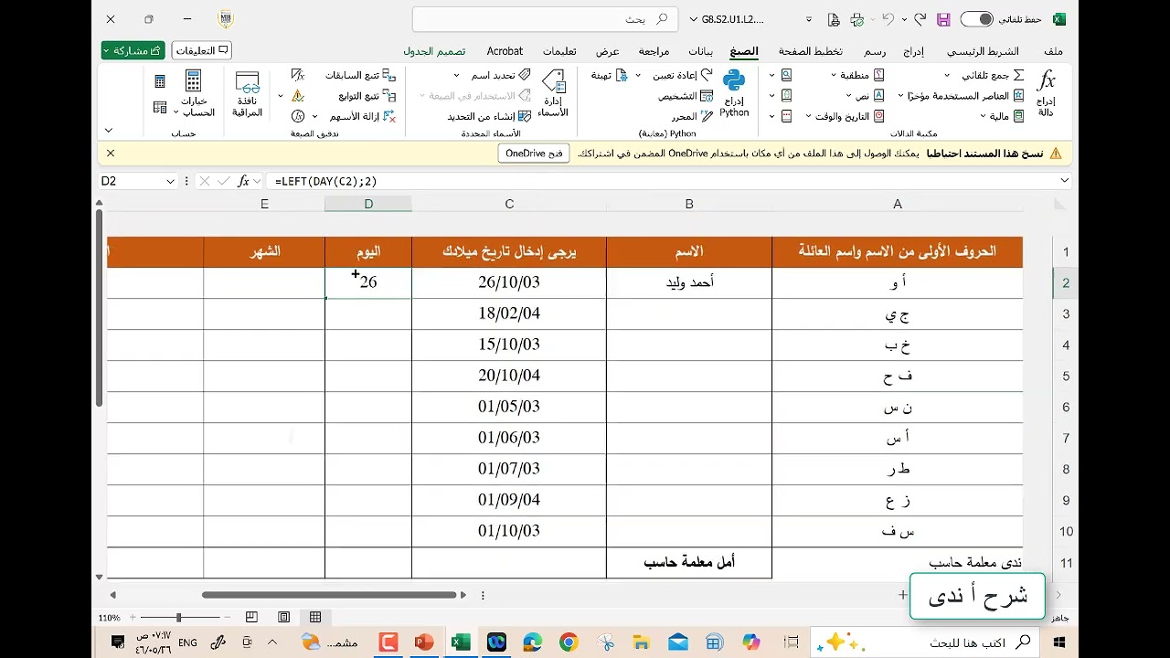 شرح الدرس الثاني الوحدة الاولى (الدوال والمراجع) الفصل2