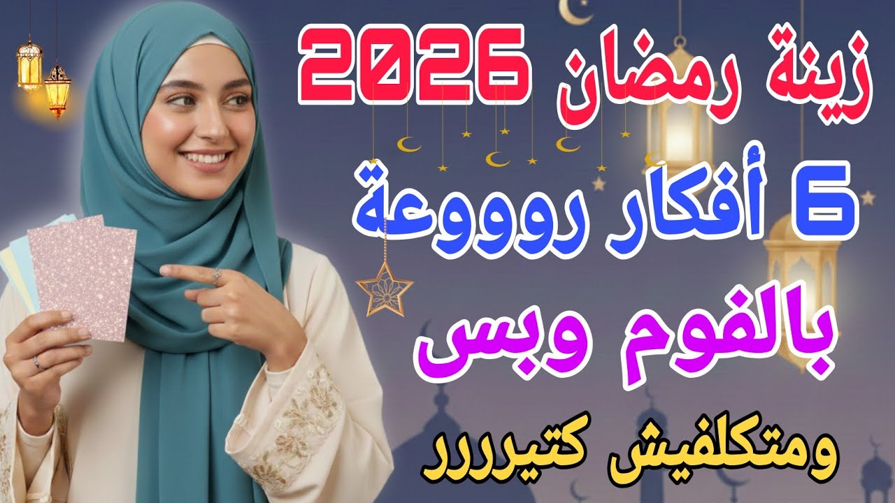 6 أفكار خيالية لزينة رمضان 2026 🌙 صنع ديكورات بورق الفوم بتكلفة بسيطة💎 #ramadan