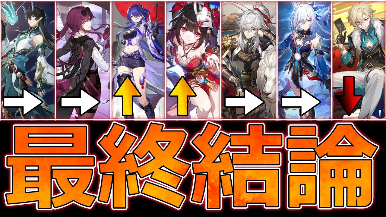 【崩壊スターレイル】Ver4.0限定無料配布誰がおススメ？火花/爻光/周年まで踏まえて解説
