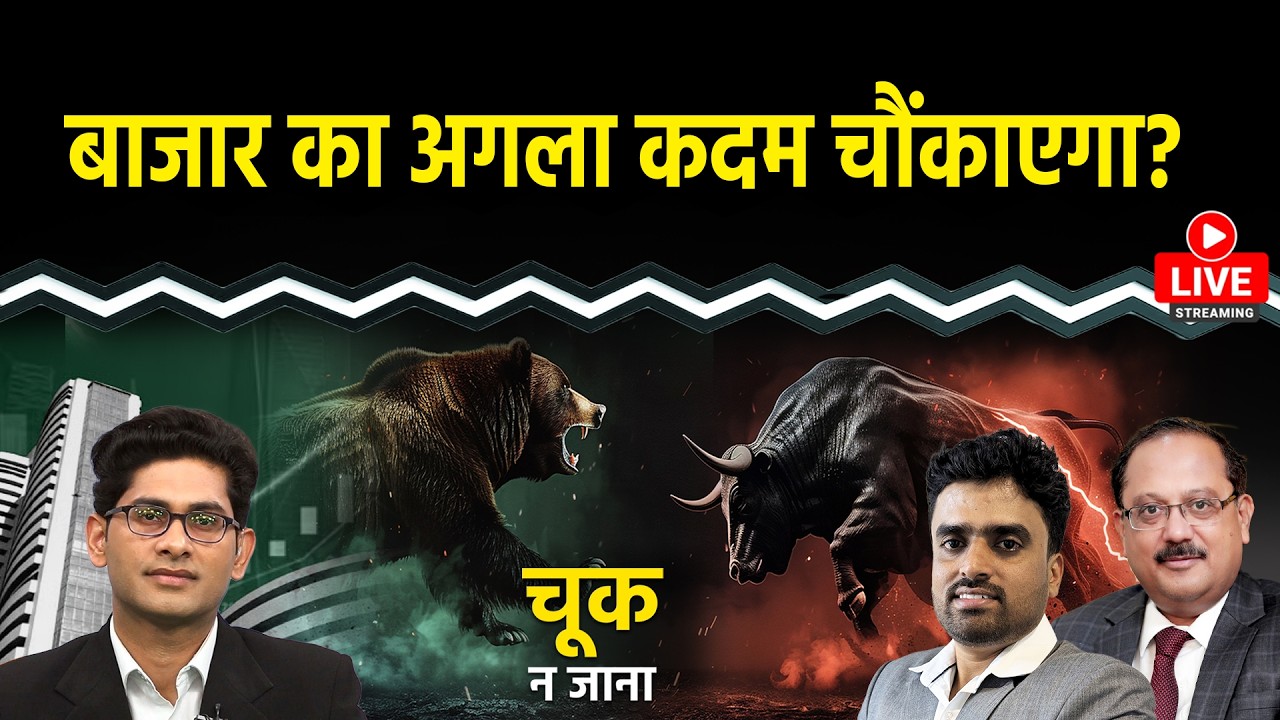 Nifty LIVE : Infosys, Eternal, Bharti Airtel, REC, Dabur, Dilip Buildcon, Bosch Share में क्या करें?