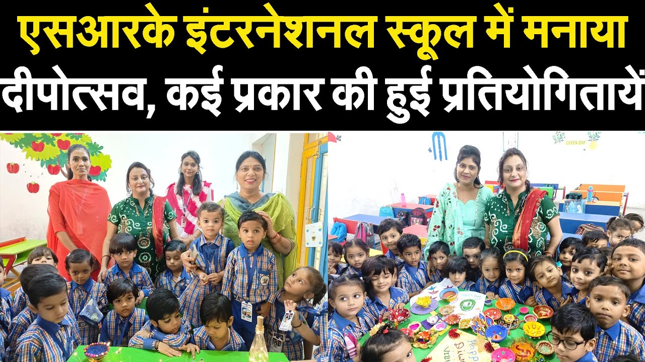 Aligarh | Diwali Celebration in SRK International School | एसआरके इंटरनेशनल स्कूल में मनाया दीपोत्सव