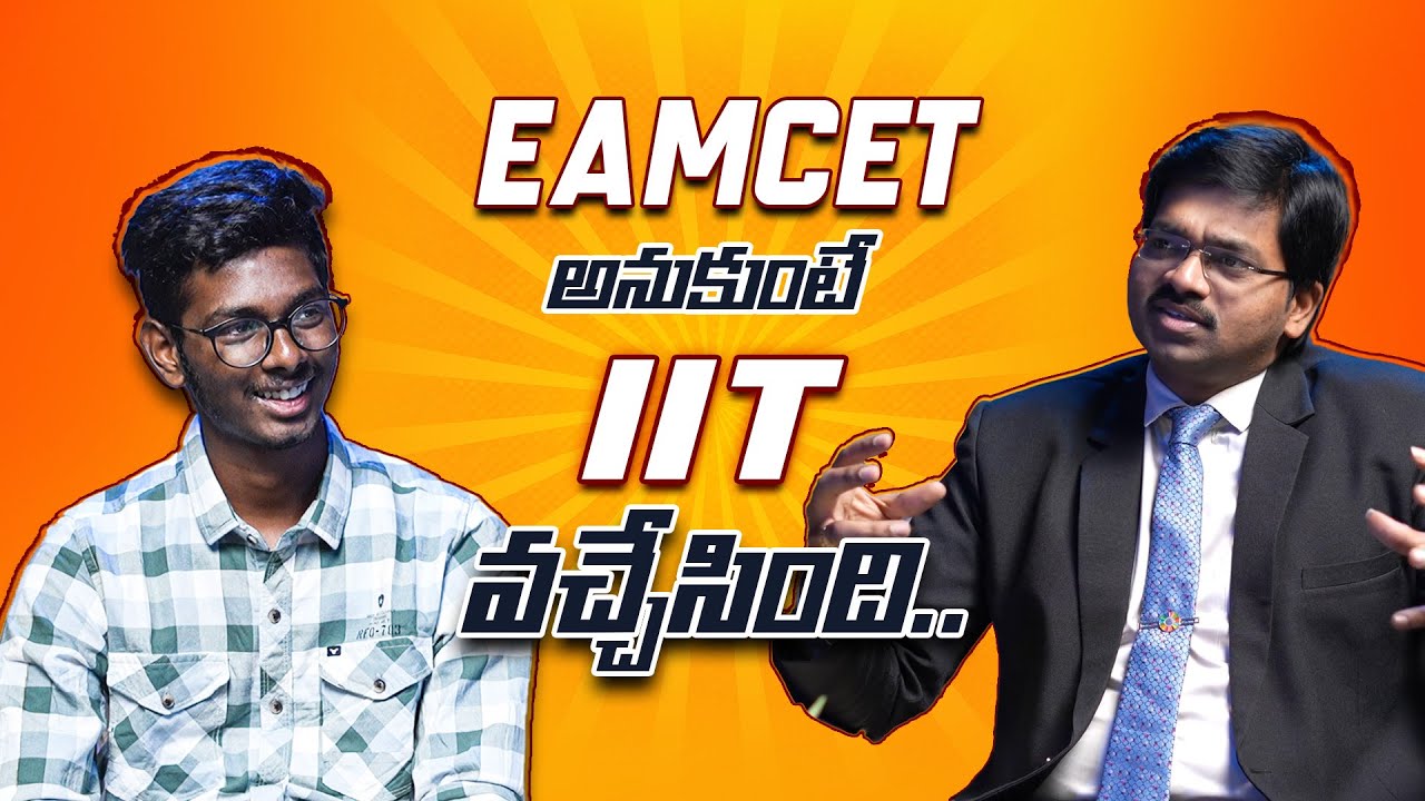 EAMCET అనుకుంటే IITఏ వచ్చేసింది..SUDHEER SANDRA #metamindacademy #neet #jee #trending