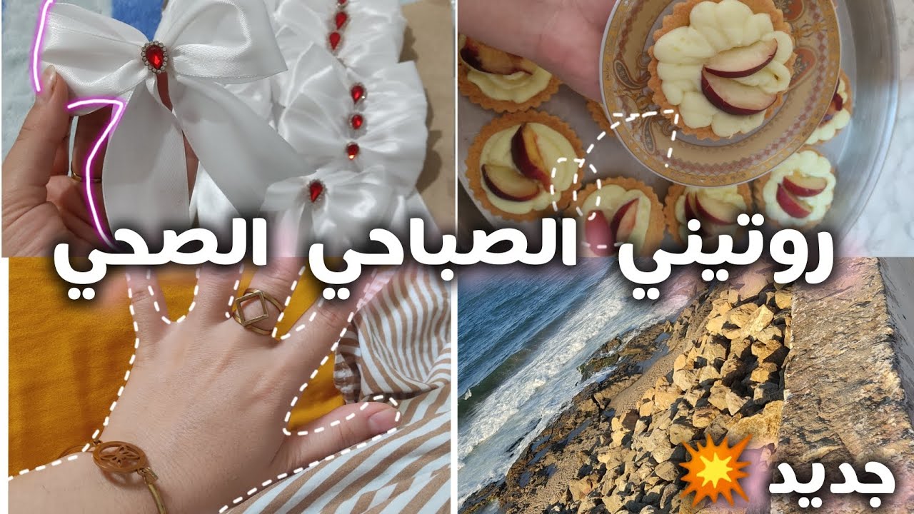روتيني الصباحي كلو تحفيز🔥||تنظيف عميق للغرف الفوضوية😦💨||روتين التزرزيق والنشاط✅