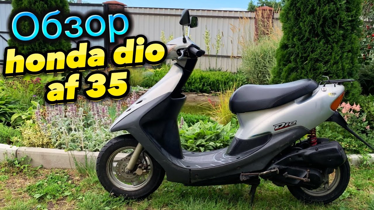 Обзор на Honda dio af 35