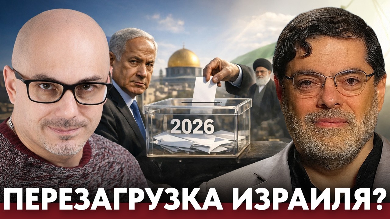 Смена власти в Израиле: шанс на мир с Ираном или новая эскалация? - Гаспарян, Маранди и Сочина
