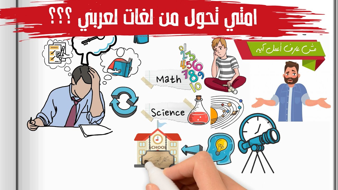 3 اسباب تخليك تحول لولادك من لغات او تجريبي لعربي 🤔👨‍👩‍👧‍👧