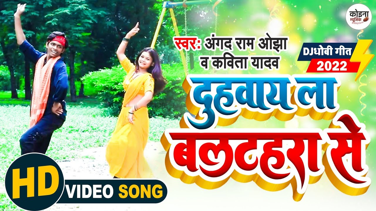 Video Dj | दुहवाय ला बलटहरा से |Dj pari| shivya Kdp dance | Angad Ram ojha, Kavita yadav| Dj 2022