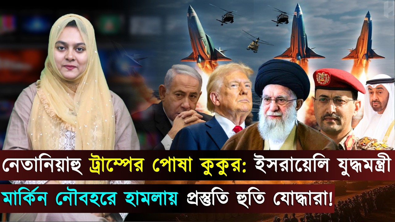 দুপুরের বিশ্ব (০৫-০২-২৬) সর্বশেষ আন্তর্জাতিক খবর | International News bangla | Jago TV