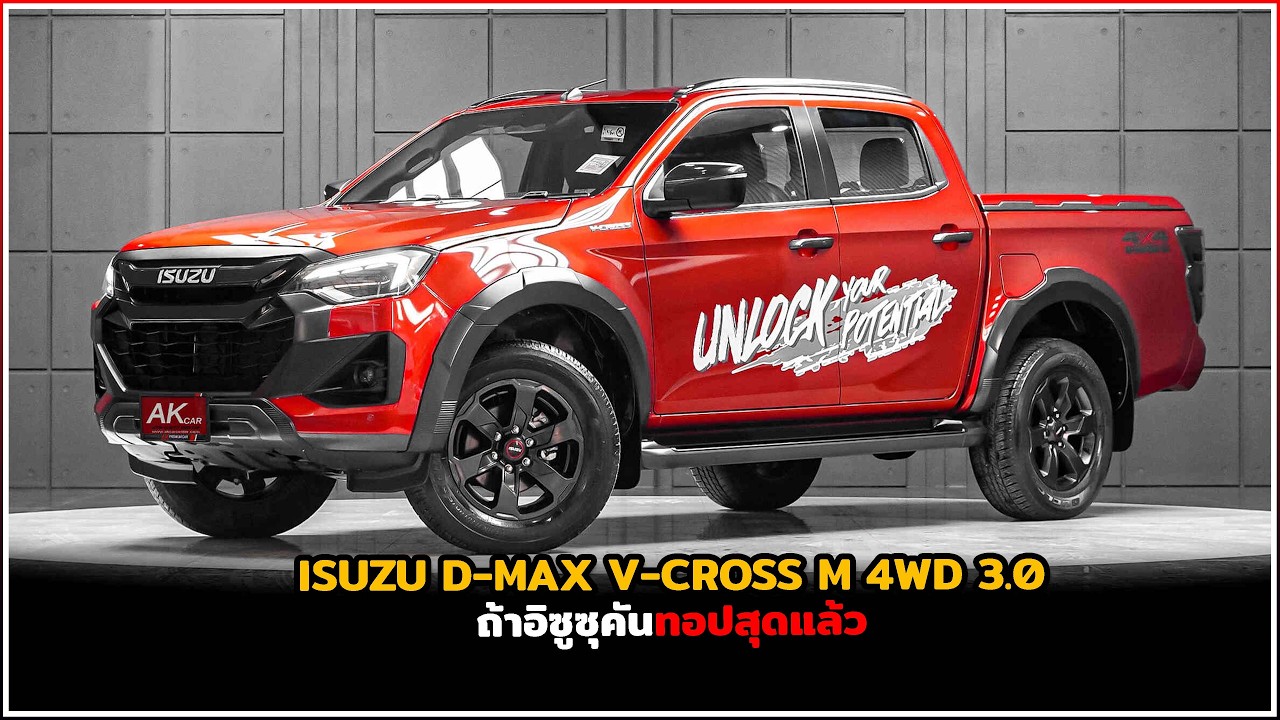 ถ้า V-Cross คันนี้ขายไม่ออก คงต้องใช้เอง!! | #รถมือสอง #รถยนต์ #เชียงใหม่ #กระบะมือสอง #ดีแม็ก