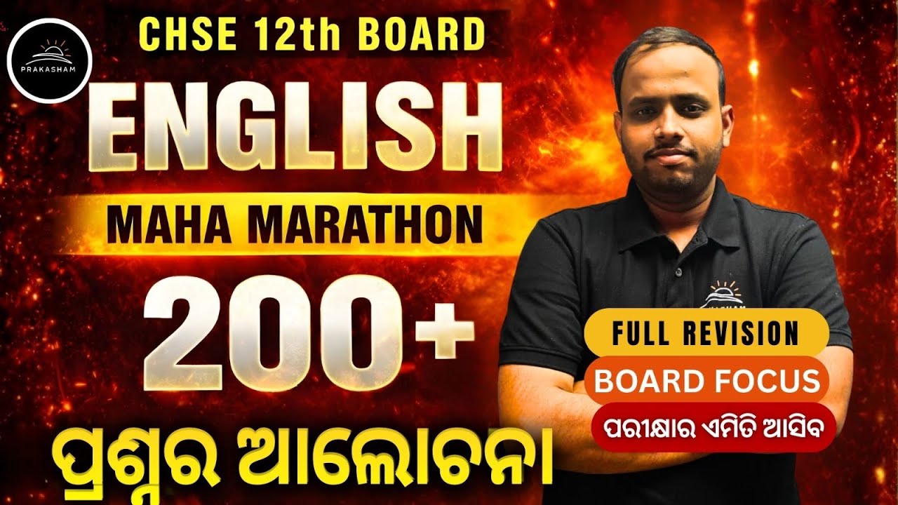 200+ English Important MCQs 🔥| MAHA MARATHON | CHSE Board Exam 2026 | BY-DEEP SIR #chseboardexam2026