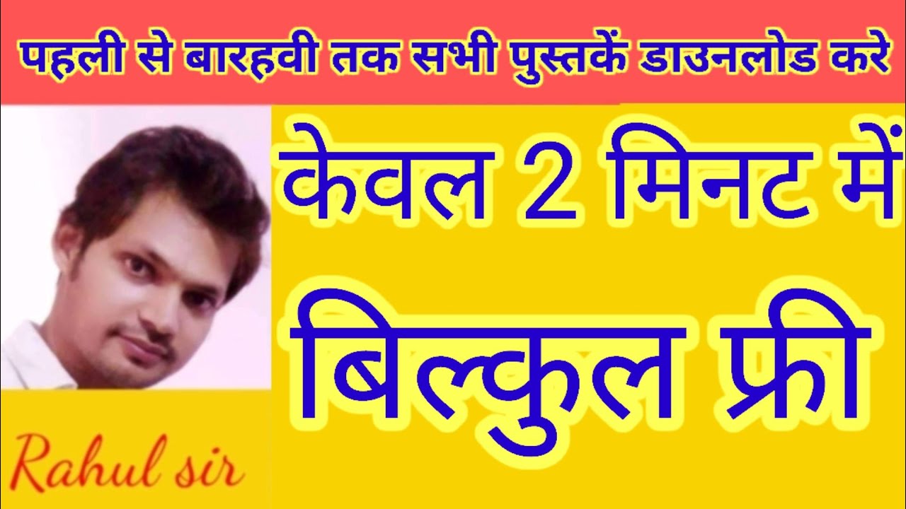 डाउनलोड scert बुक 1-12 फ्री pdf l download scert books free