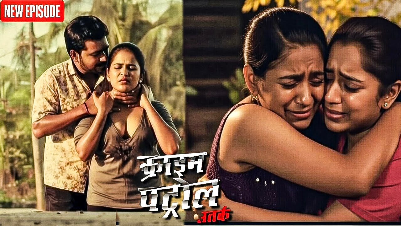 गांव के लड़के ने शहर की लड़की से अपनी प्यास बुझाई! || Crime Patrol ||