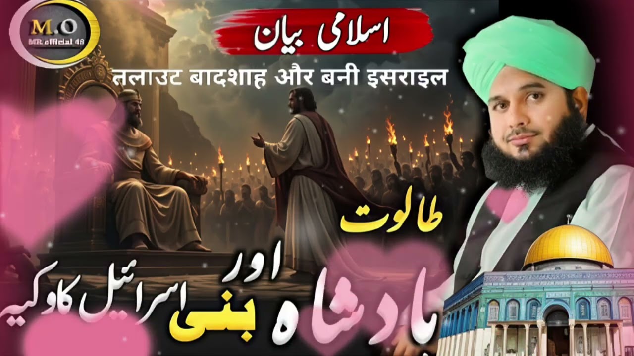 👑 TALAUT BADSHAH aur Bani Israel ka waqia 💫||| Peer Ajmal Raza Qadri Emotional Speech #bayan #views