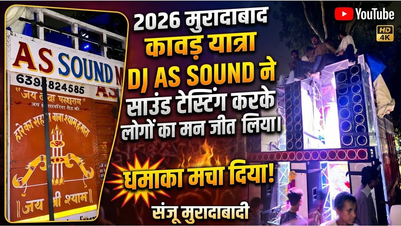 DJ AS SOUND 🤯NE SOUND TESTING KARKE 😱PUBLIC NE DHAMAKA DEKH LIYA 2026 MORADABAD KAWAD YATRA || 