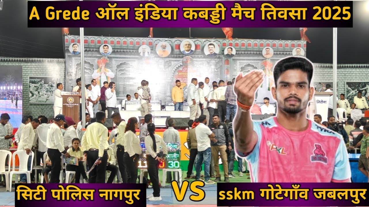 SKMG Gotegaon Jabalpur Vs City Police Nagpur l A Grede All India kabaddi Match Tiovsa