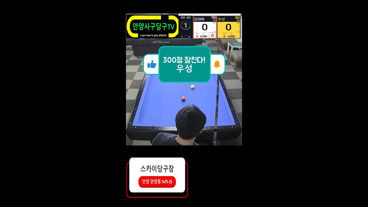 700점을 박살내버린 300점(임경묵vs우성) 11이닝컷트