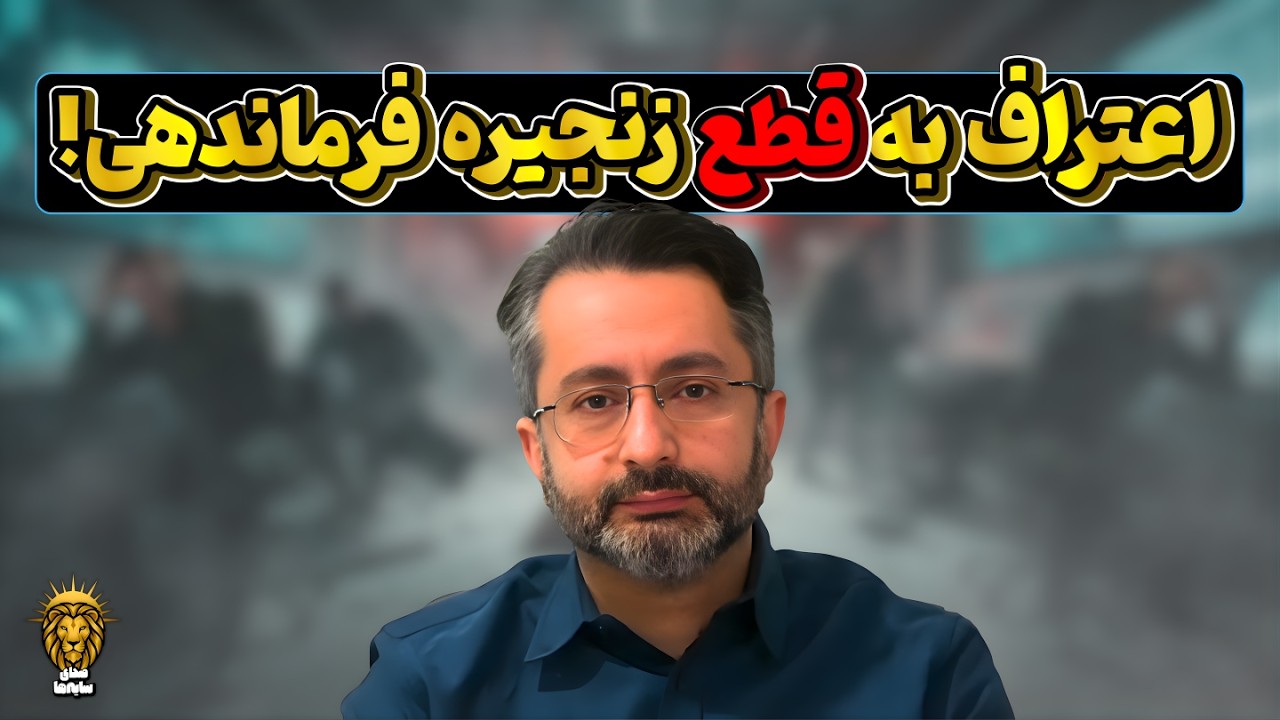 تحلیل دکتر مصطفی دانشگر از اعتراف فرماندهان به فروپاشی و چرا فرمان «آتش‌به‌اختیار» صادر شد؟