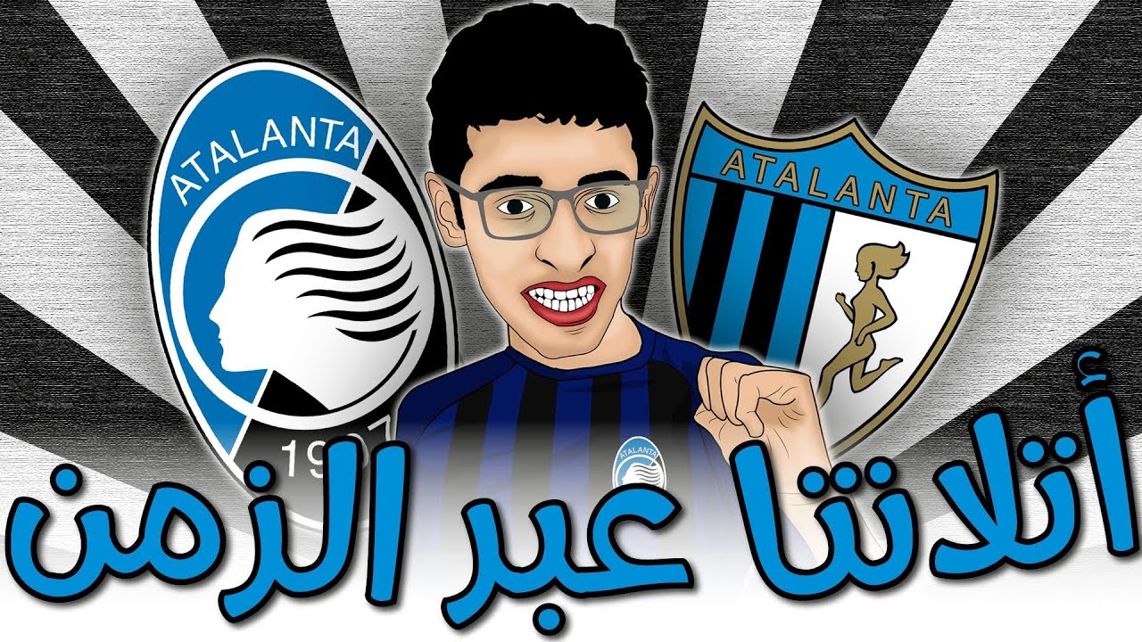 تعرف على نادي أتلانتا... Atalanta Bergamo