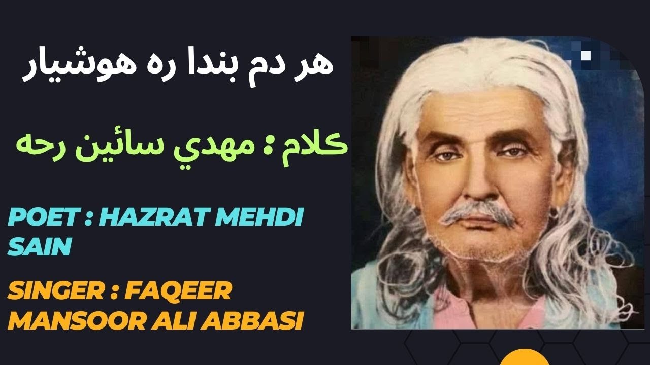 her dum banda reh hoshyar lyrics hazrat mehdi sain jahnian singer mansoor ali abbasi | sindhi song