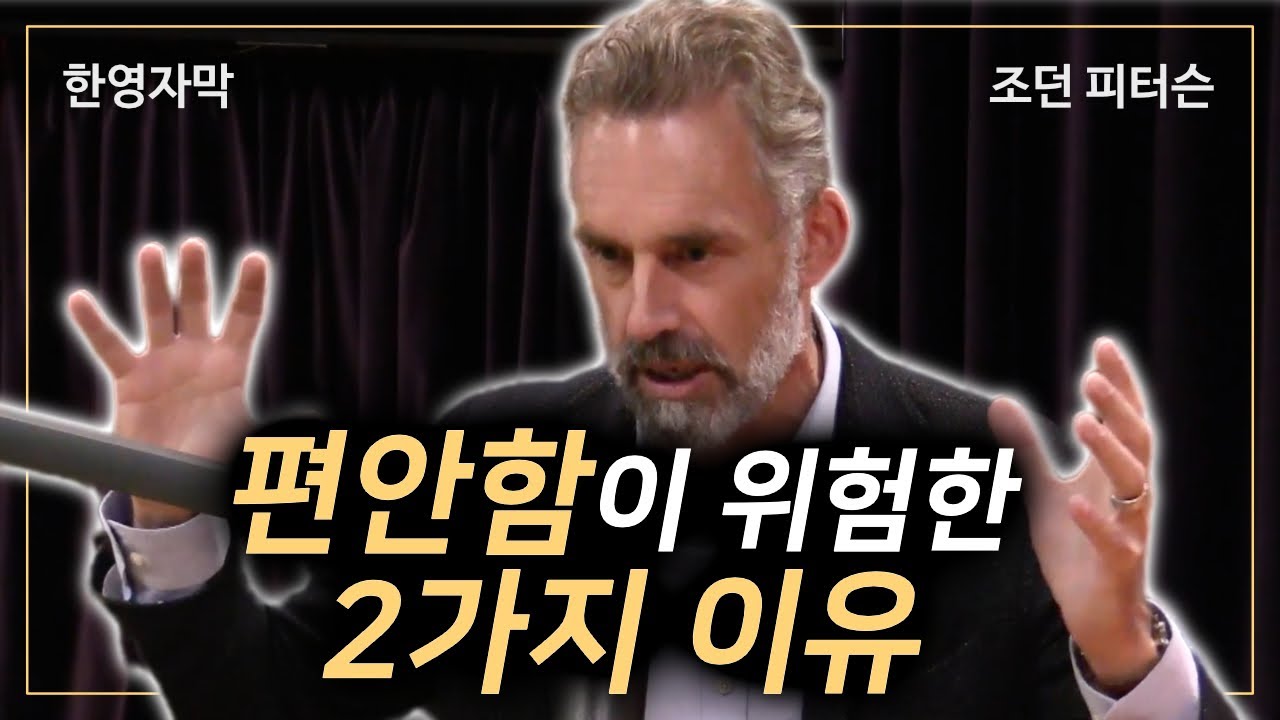 심리학 교수가 조언하는 우리의 폭발적인 잠재성 💪 | 조던 피터슨