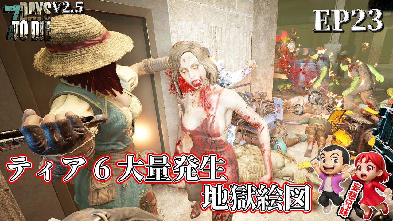 EP23【V2.5Latest 7daystodie 】ティア６大量発生　他のPOI探す！