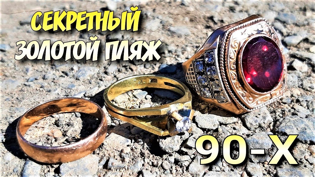 НЕБИТЫЙ ЗОЛОТОЙ ПЛЯЖ, ШОКИРУЮЩИЕ НАХОДКИ.