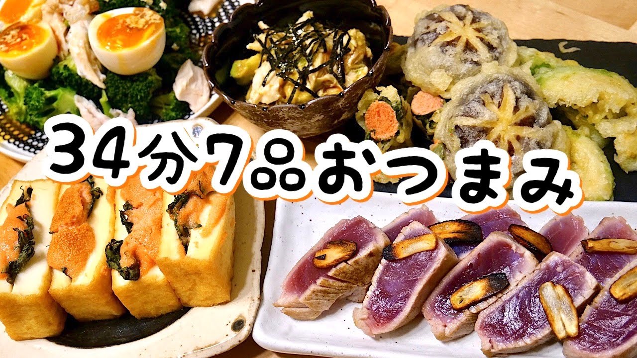 【料理動画】34分で7品おつまみ作ります／ケンカの翌日の夫婦と猫の忘年会【おつまみ】【レシピ】